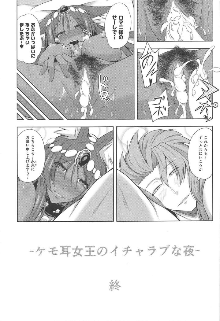 Kemomimi Joou no Icha Love na Yoru