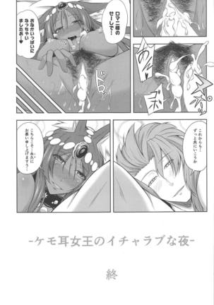 Kemomimi Joou no Icha Love na Yoru Page #16