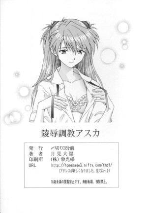 Ryoujoku Choukyou Asuka Page #22