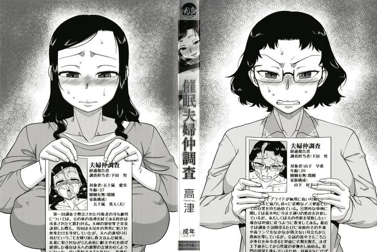 Saimin Fuufunaka Chousa Ch. 1-2