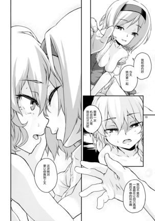 Touhou Terebi-san 4 - Page 10