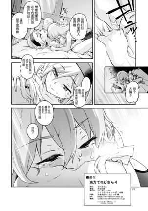 Touhou Terebi-san 4 Page #22