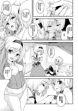 Touhou Terebi-san 4 - Page 9