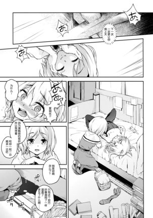 Touhou Terebi-san 4 - Page 7