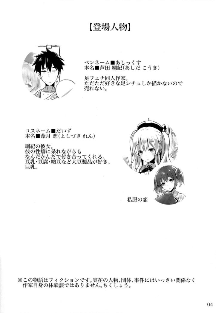 AshiFeti Sakka to Layer Kanojo.