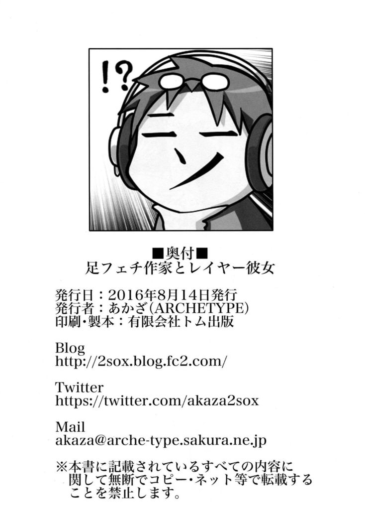 AshiFeti Sakka to Layer Kanojo.