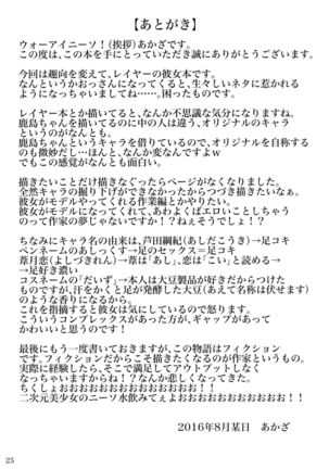 AshiFeti Sakka to Layer Kanojo. Page #24