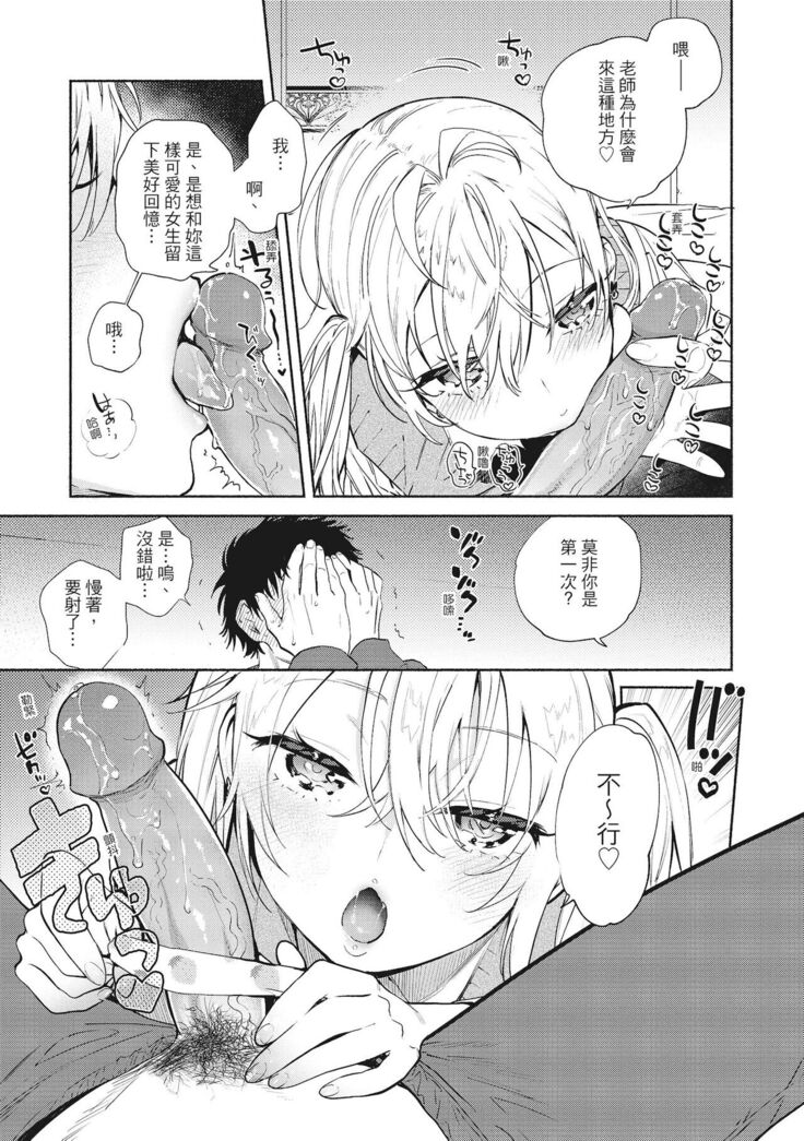 Amatoro Seikatsu