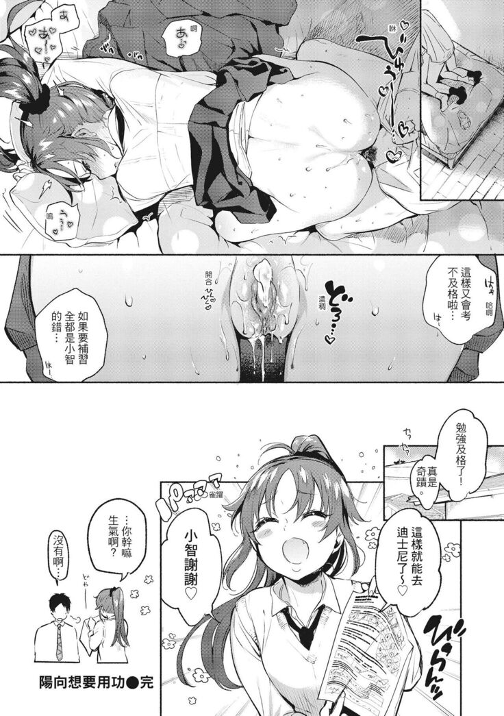 Amatoro Seikatsu