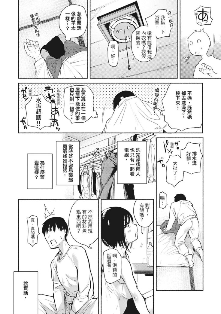Amatoro Seikatsu