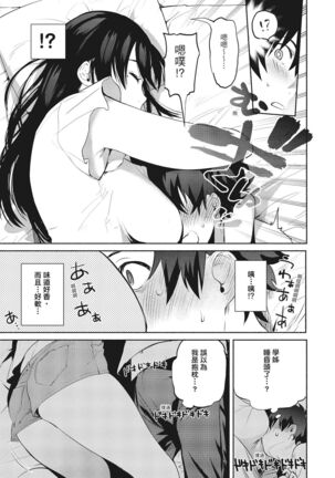 Amatoro Seikatsu Page #119