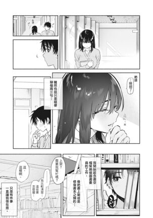 Amatoro Seikatsu Page #155