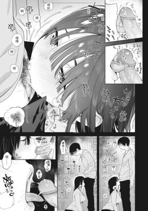 Amatoro Seikatsu Page #137