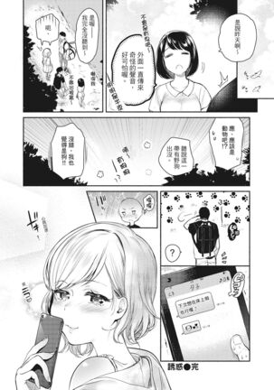 Amatoro Seikatsu Page #22