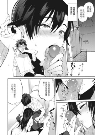 Amatoro Seikatsu Page #124