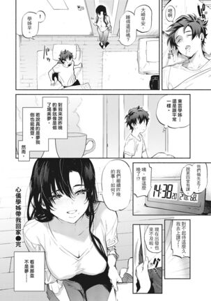 Amatoro Seikatsu Page #132