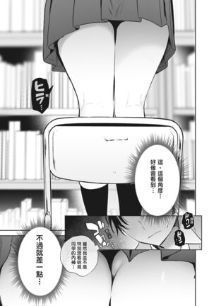 Amatoro Seikatsu Page #145