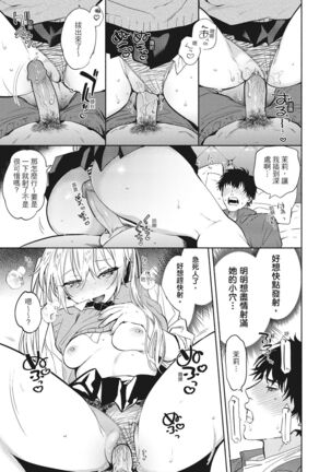 Amatoro Seikatsu Page #33