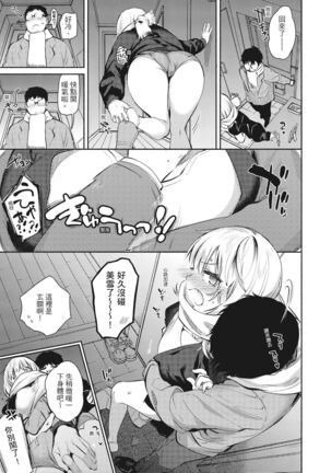 Amatoro Seikatsu Page #99