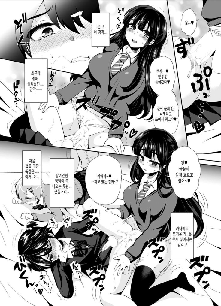 Futanari! Oshioki Time 2 ~Shasei Kanri Kyousei Josou Hen~