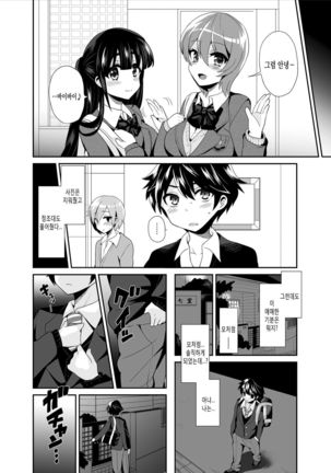 Futanari! Oshioki Time 2 ~Shasei Kanri Kyousei Josou Hen~ Page #27