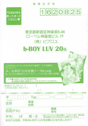 B-BOY LUV 20 貴族特集 Page #306