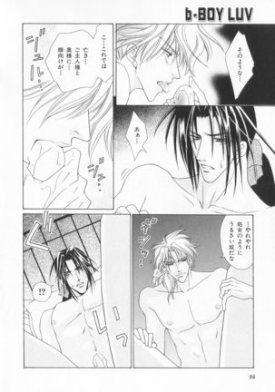 B-BOY LUV 20 貴族特集 Page #101