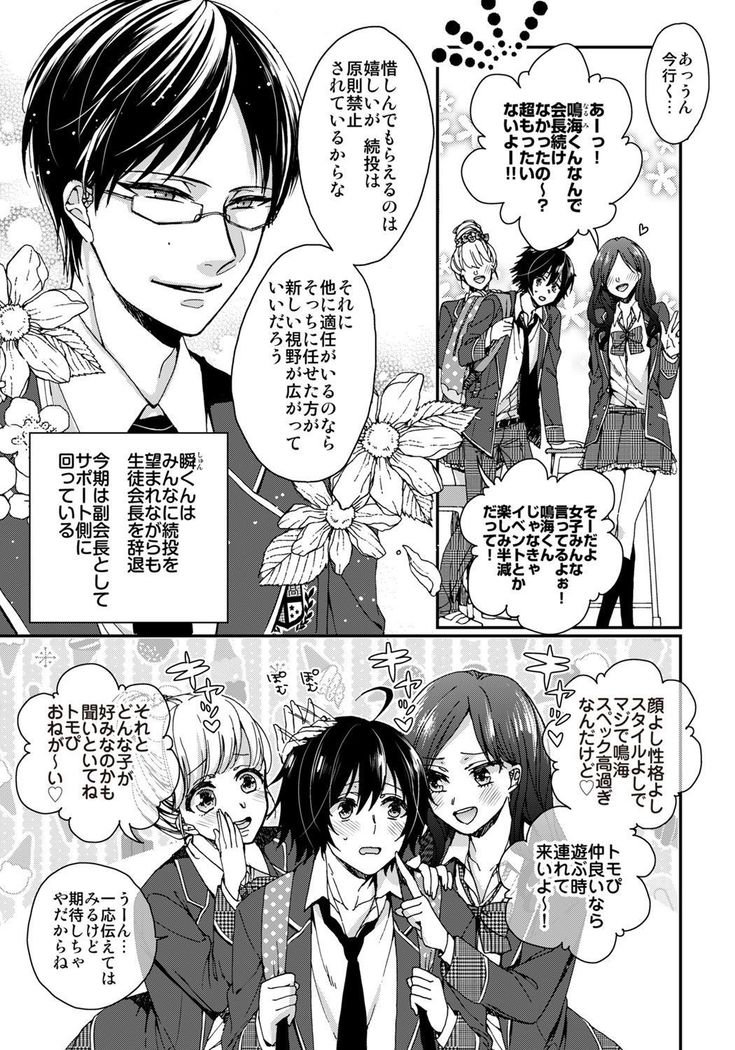 イジメラレ～「女」の僕と飼い主3人～（5）