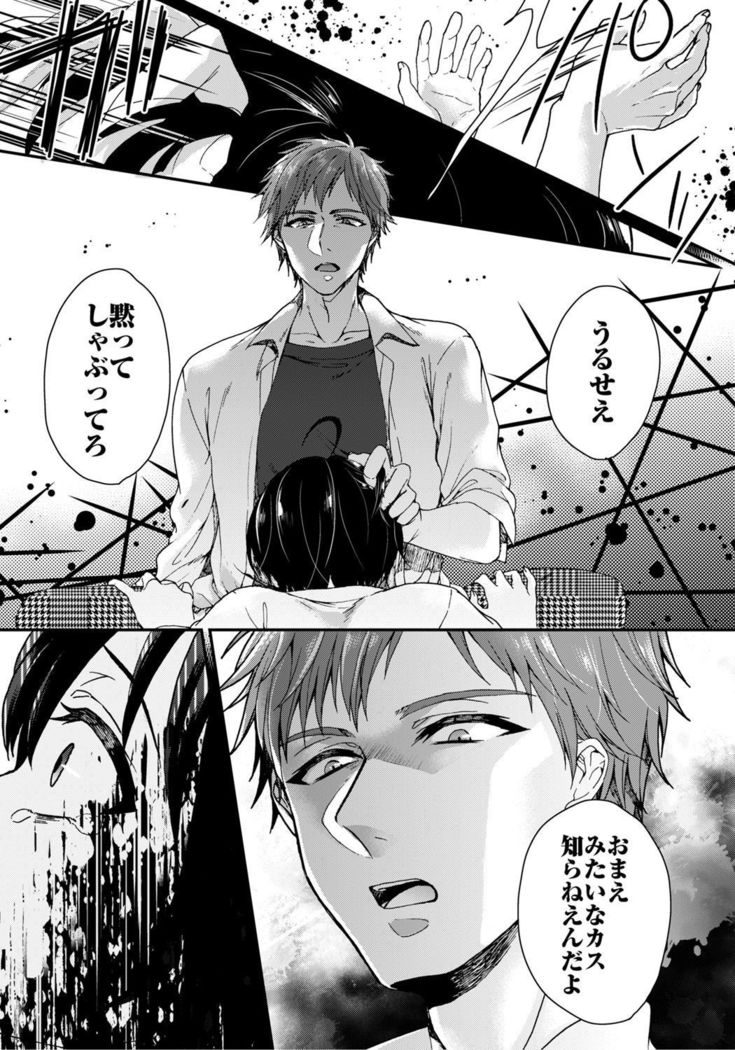 イジメラレ～「女」の僕と飼い主3人～（5）