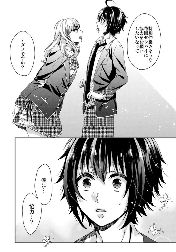 イジメラレ～「女」の僕と飼い主3人～（5）