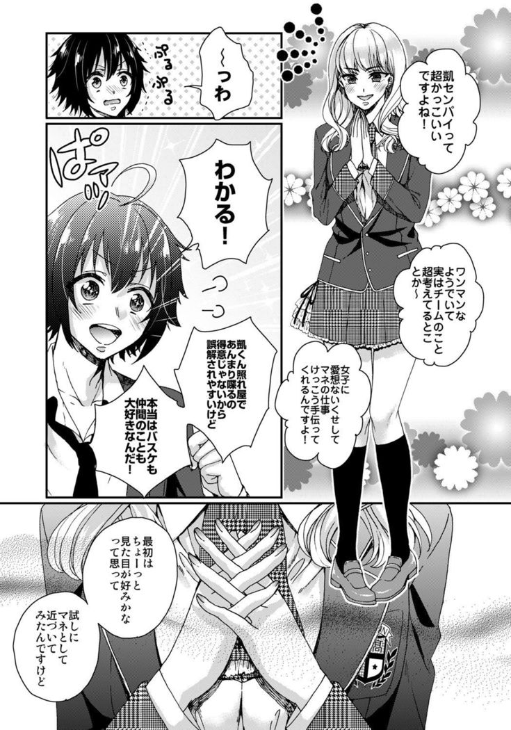 イジメラレ～「女」の僕と飼い主3人～（5）