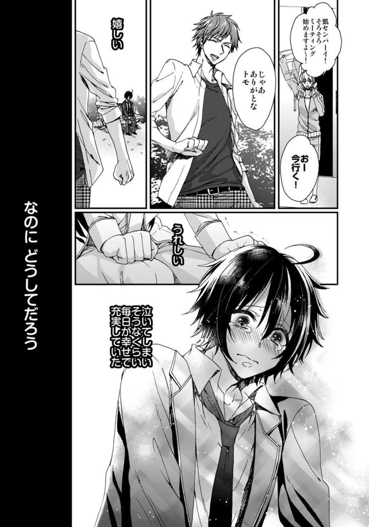 イジメラレ～「女」の僕と飼い主3人～（5）