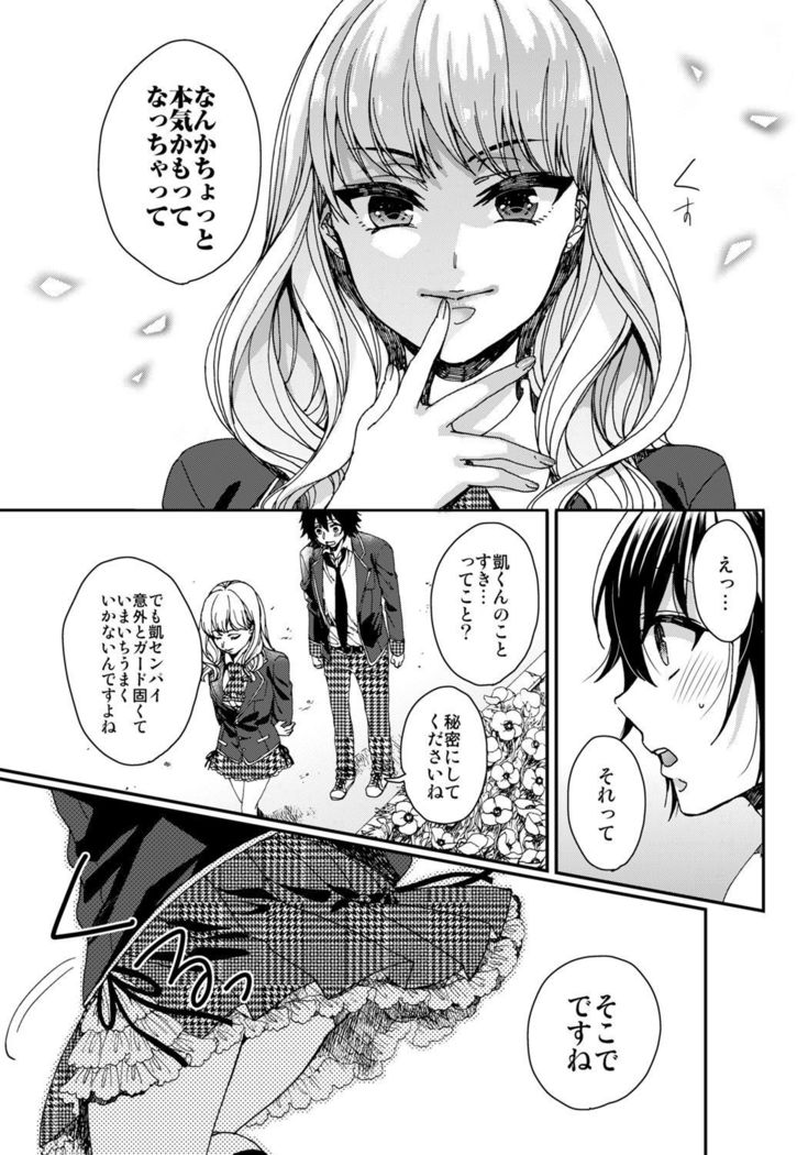 イジメラレ～「女」の僕と飼い主3人～（5）