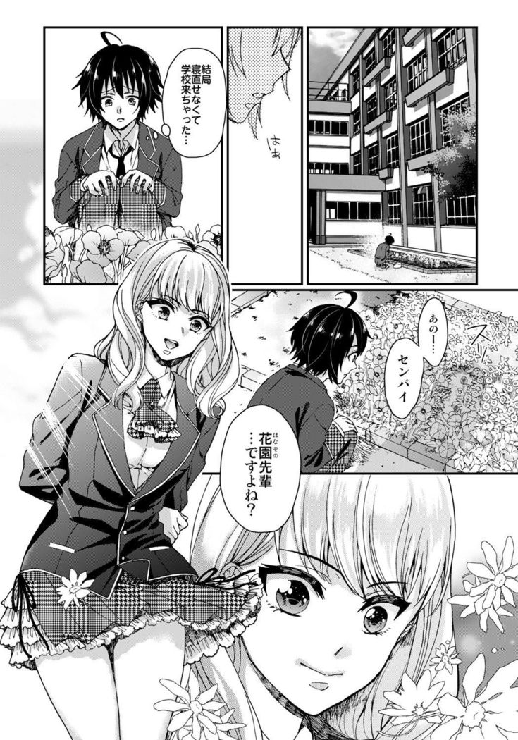 イジメラレ～「女」の僕と飼い主3人～（5）