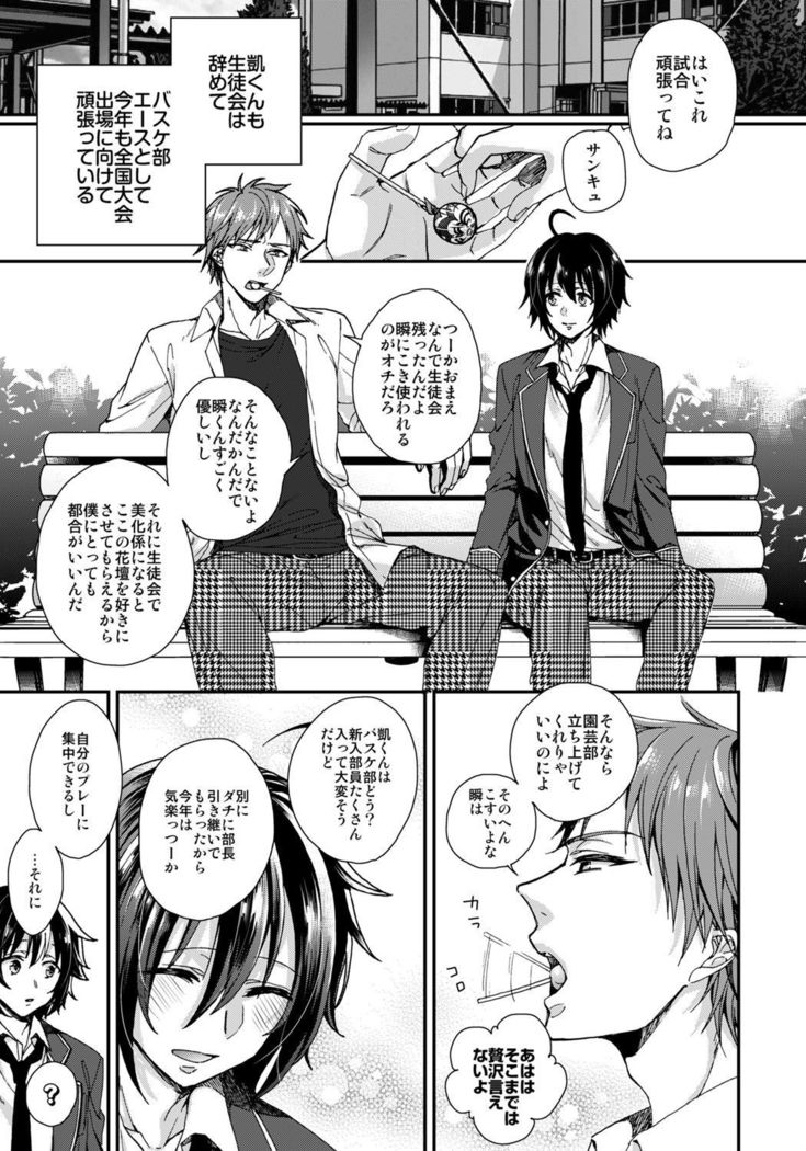 イジメラレ～「女」の僕と飼い主3人～（5）