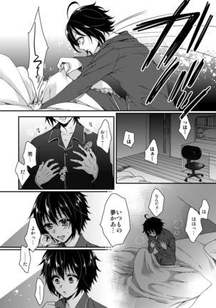 イジメラレ～「女」の僕と飼い主3人～（5） Page #20