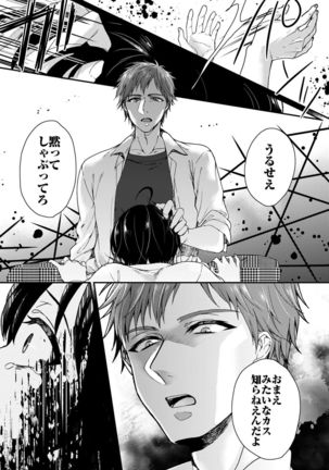 イジメラレ～「女」の僕と飼い主3人～（5） Page #19