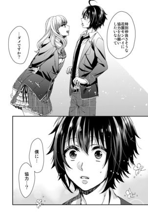 イジメラレ～「女」の僕と飼い主3人～（5） Page #27