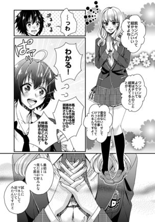 イジメラレ～「女」の僕と飼い主3人～（5） Page #25