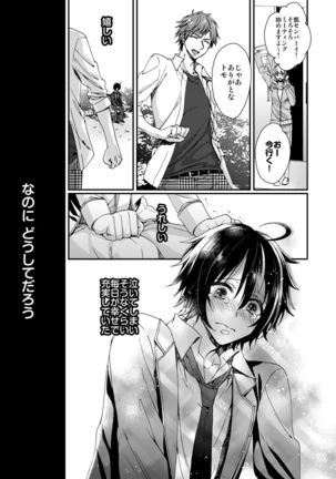 イジメラレ～「女」の僕と飼い主3人～（5） Page #13