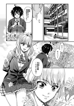 イジメラレ～「女」の僕と飼い主3人～（5） Page #23