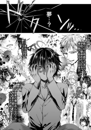 イジメラレ～「女」の僕と飼い主3人～（5） Page #21