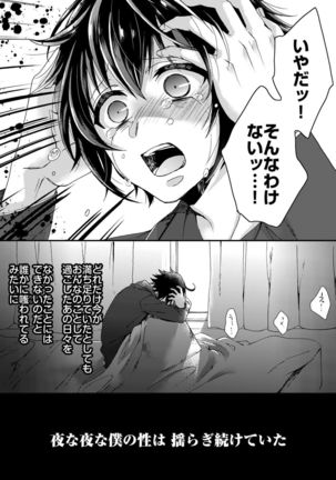 イジメラレ～「女」の僕と飼い主3人～（5） Page #22