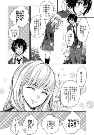 イジメラレ～「女」の僕と飼い主3人～（5） Page #24
