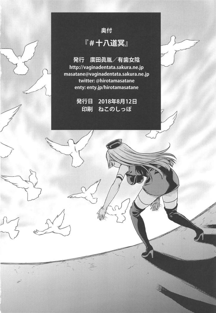 #十八道冥