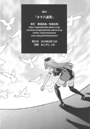#十八道冥 Page #26