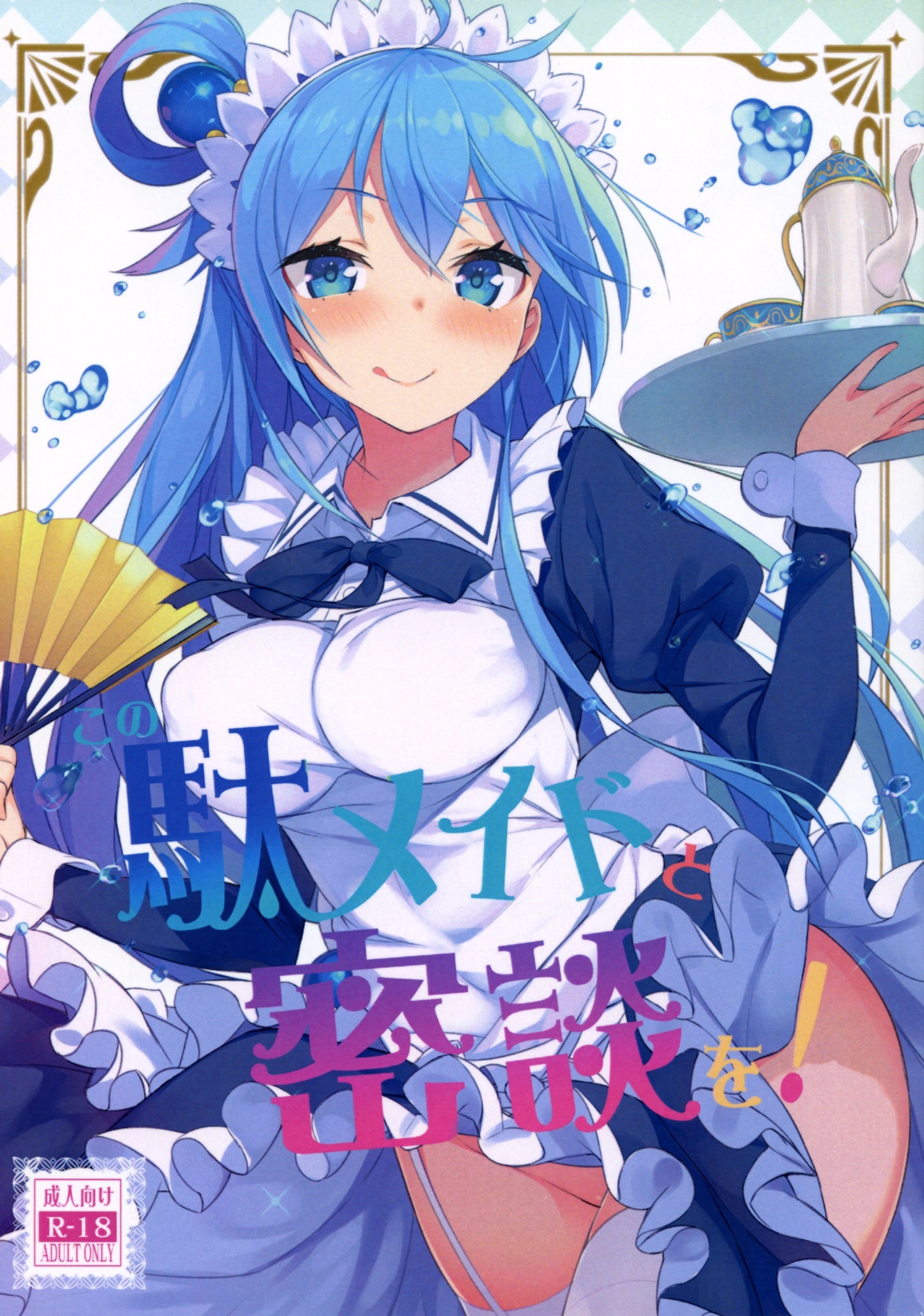 Aqua - Hentai Manga and Doujinshi Collection