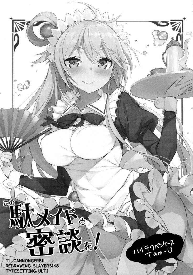 Kono Da-Maid to Mitsudan o! | A Private Discussion with this Useless Maid!