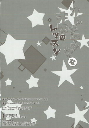 Otonatic na Kiss no Lesson Page #17