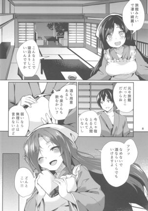 影狼さんのにんげん体験記 Page #7